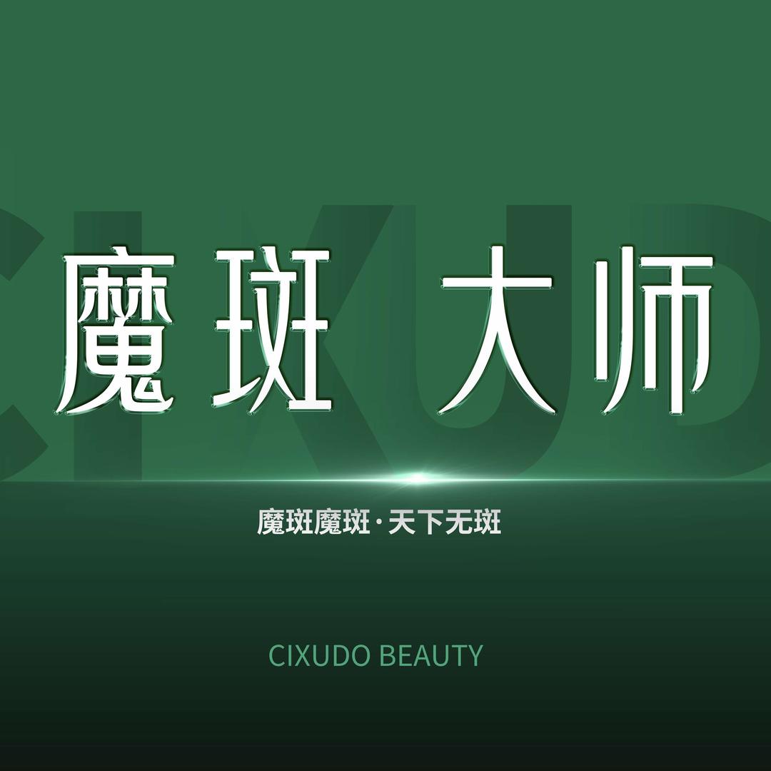 采修堂官方号