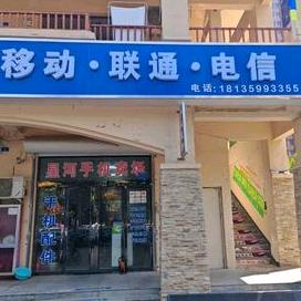 星河小杰通讯小伟