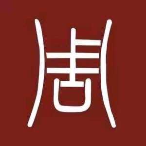 周记卤菜馆