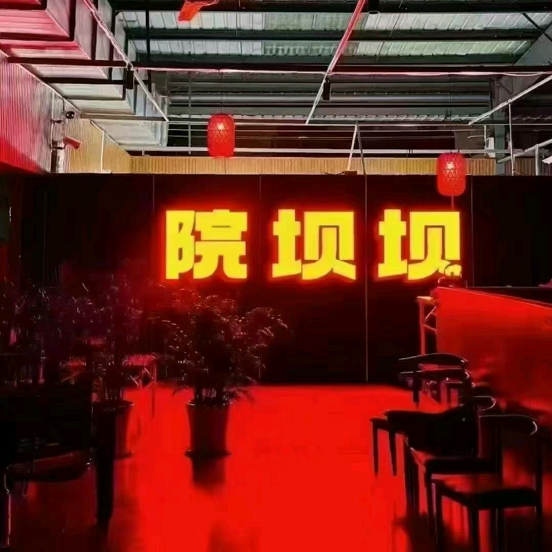 露天院坝坝重庆老火锅（嵩明店）