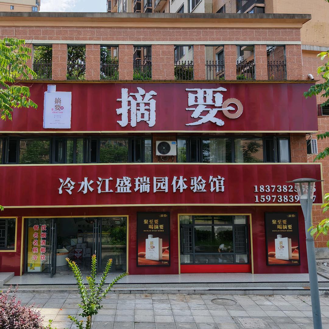 摘要冷水江体验馆