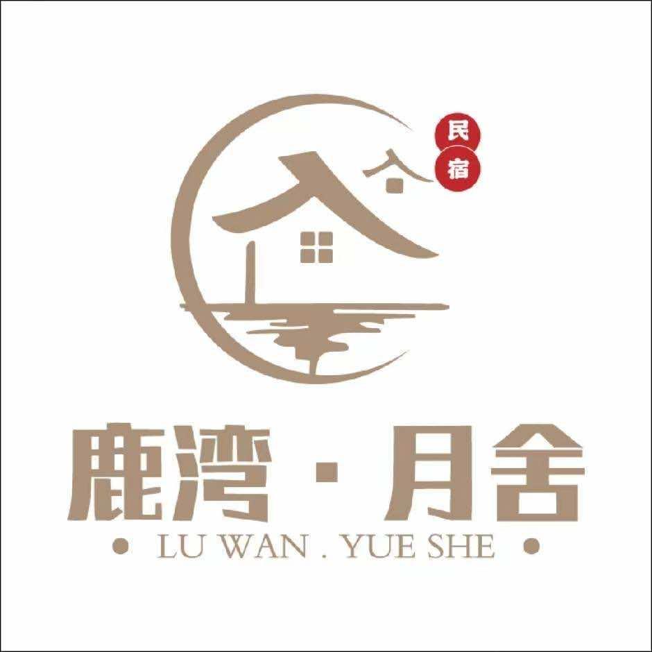 大理鹿湾月舍民宿