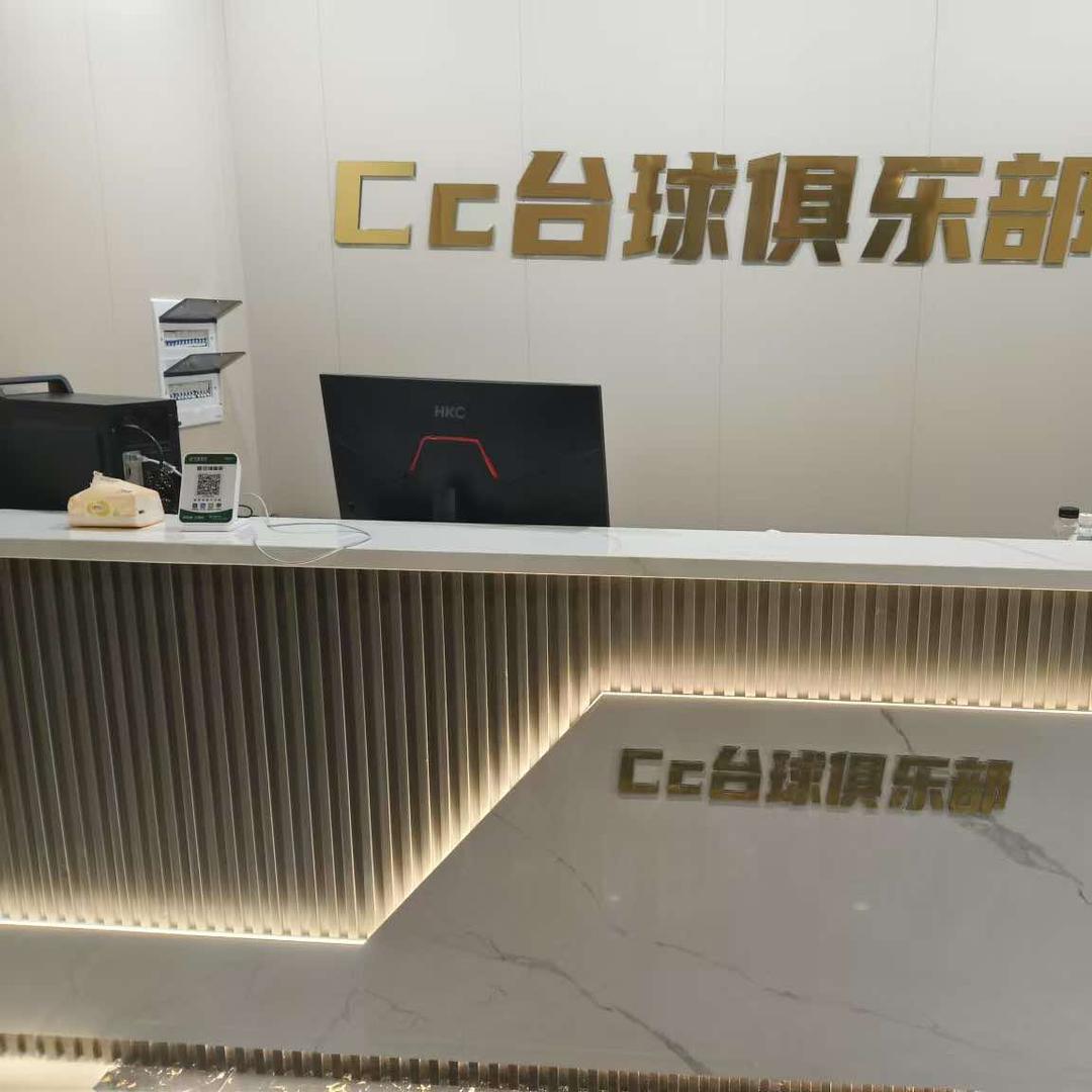 京山CC台球俱乐部