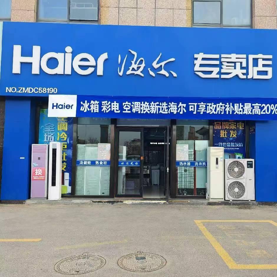 银川海尔专卖店（清和南街店）