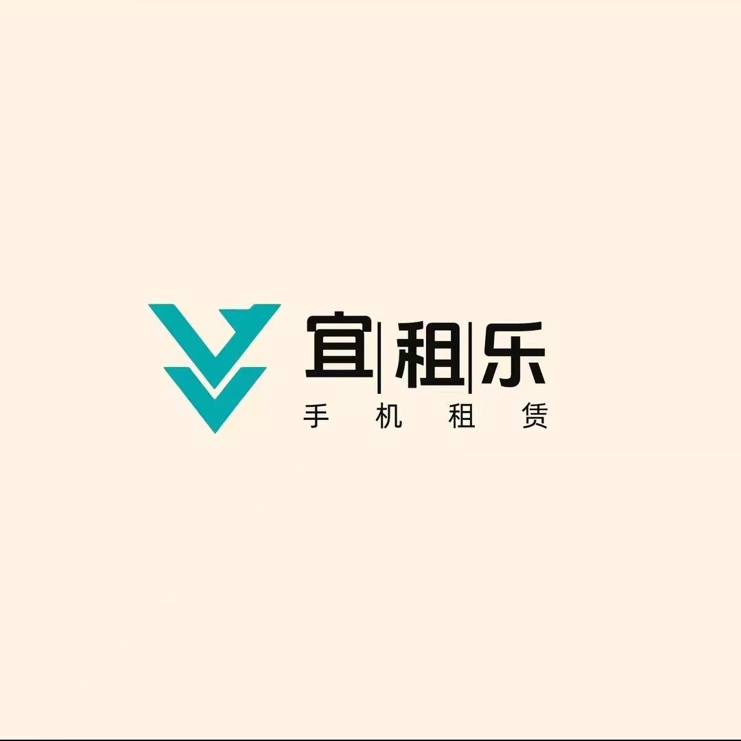 宜租乐·租赁号