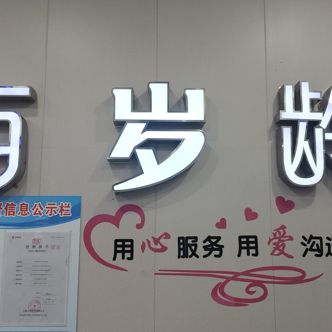 百岁龄官方号