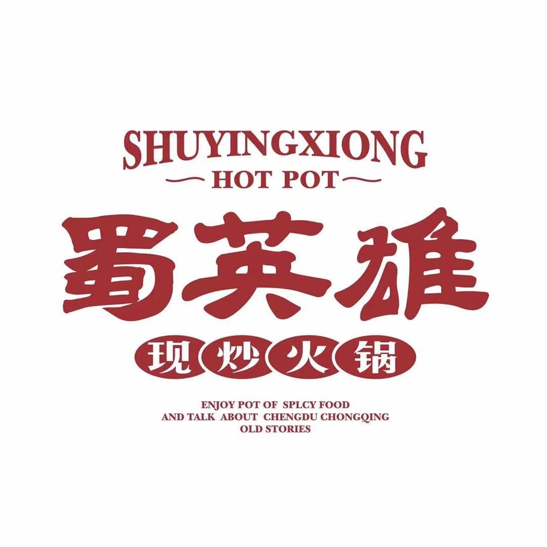 蜀英雄现炒火锅海安店