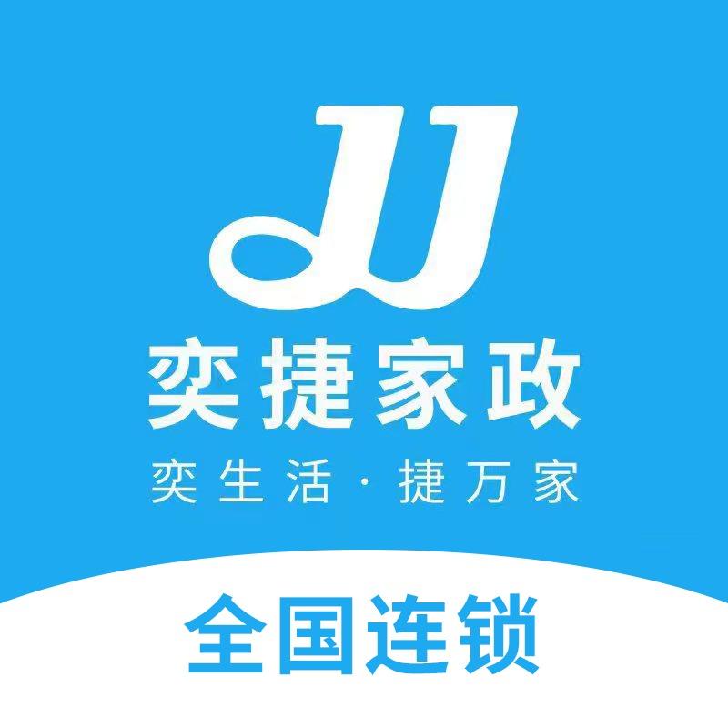 奕捷家政·招商部