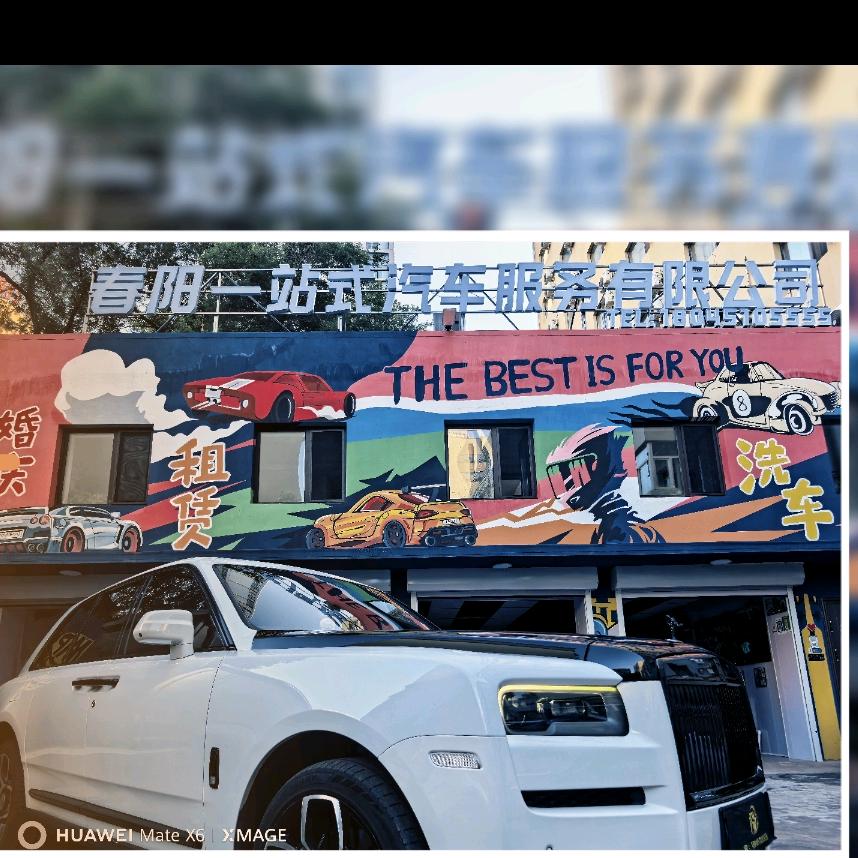 春阳一站式汽车服务有限公司