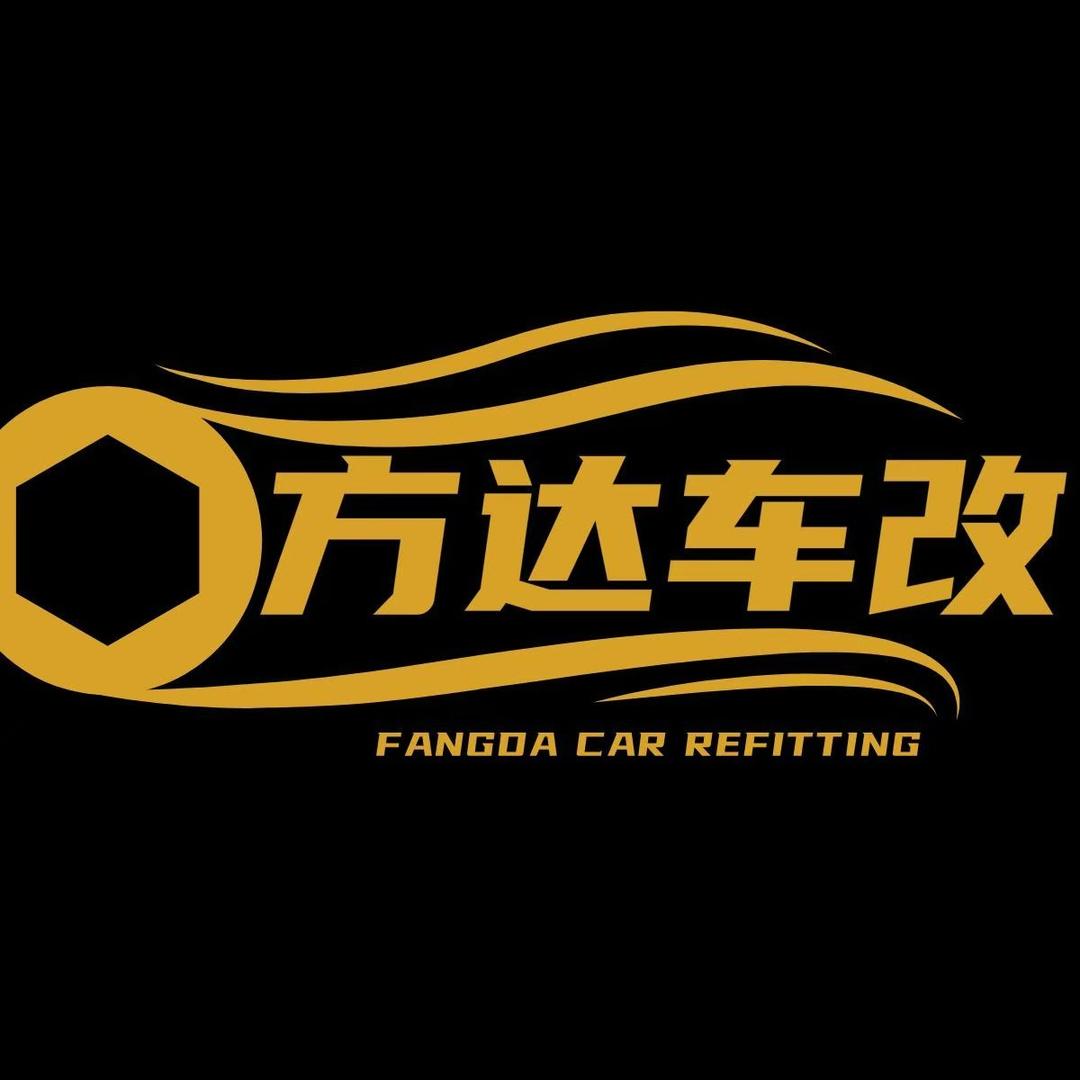 海南方达汽车升级中心君君