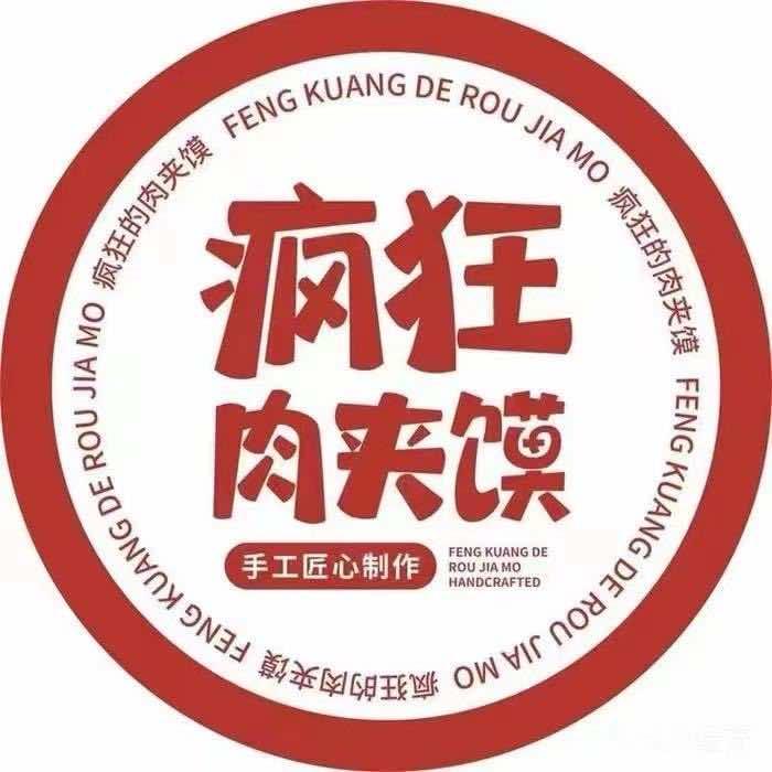 疯狂肉夹馍龙头市场店