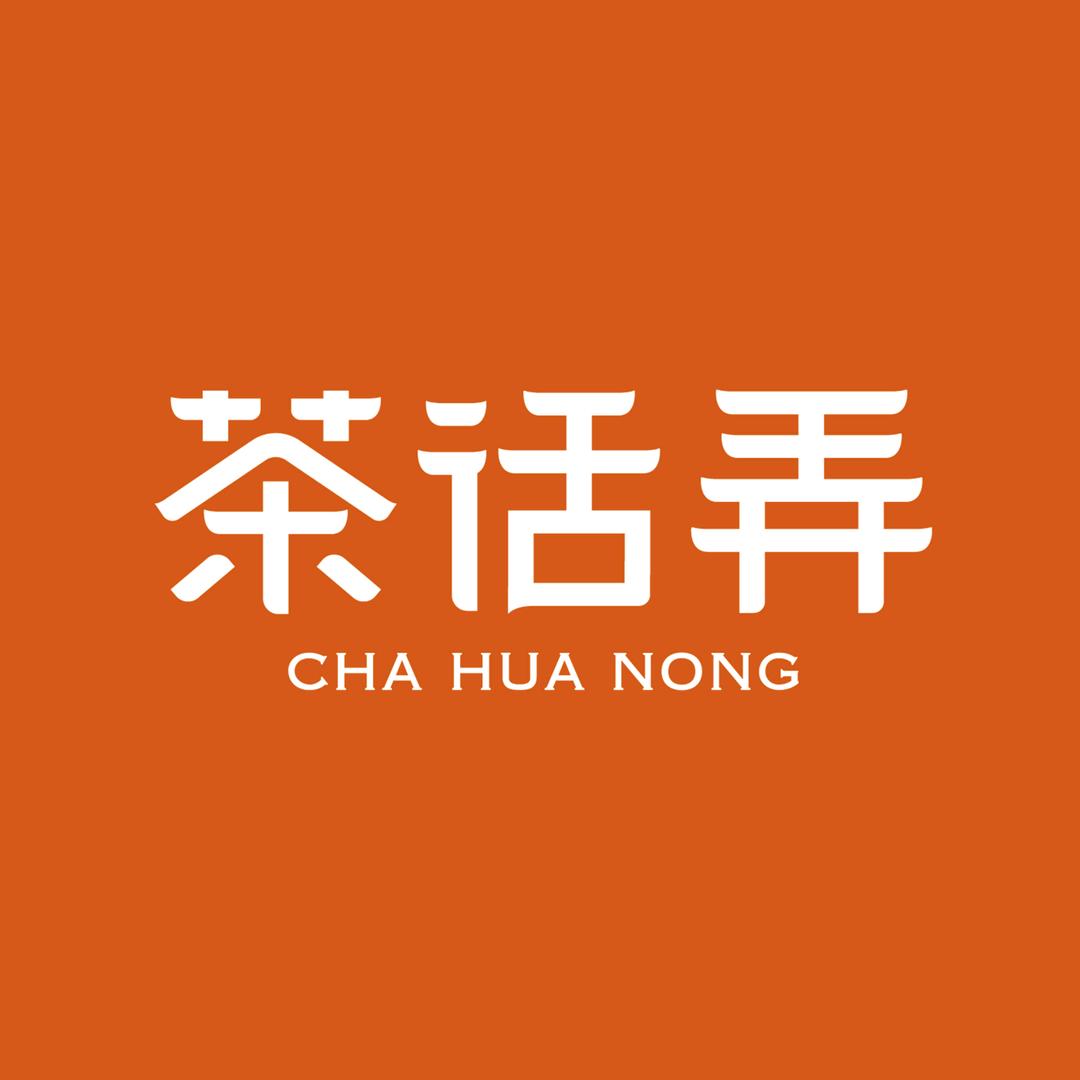 茶话弄(南宁农院路店)