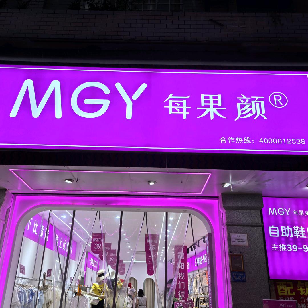 每果颜女装(霞阳店)官方号