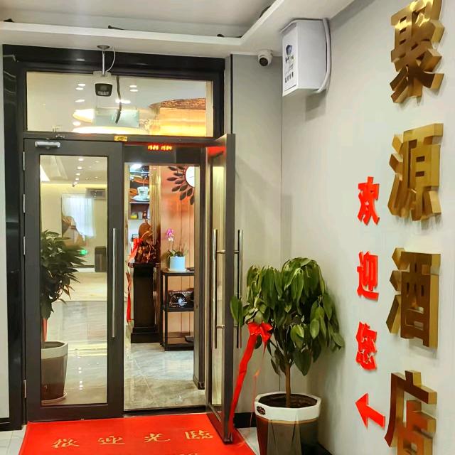 库车聚源酒店官方号