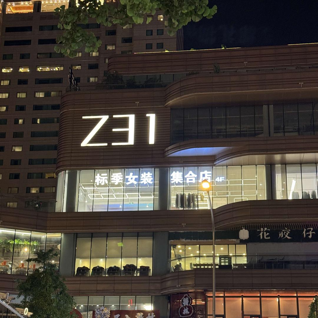 标季男女装集合店（春熙路店）