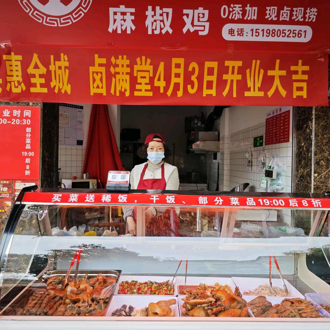 卤满堂麻椒鸡