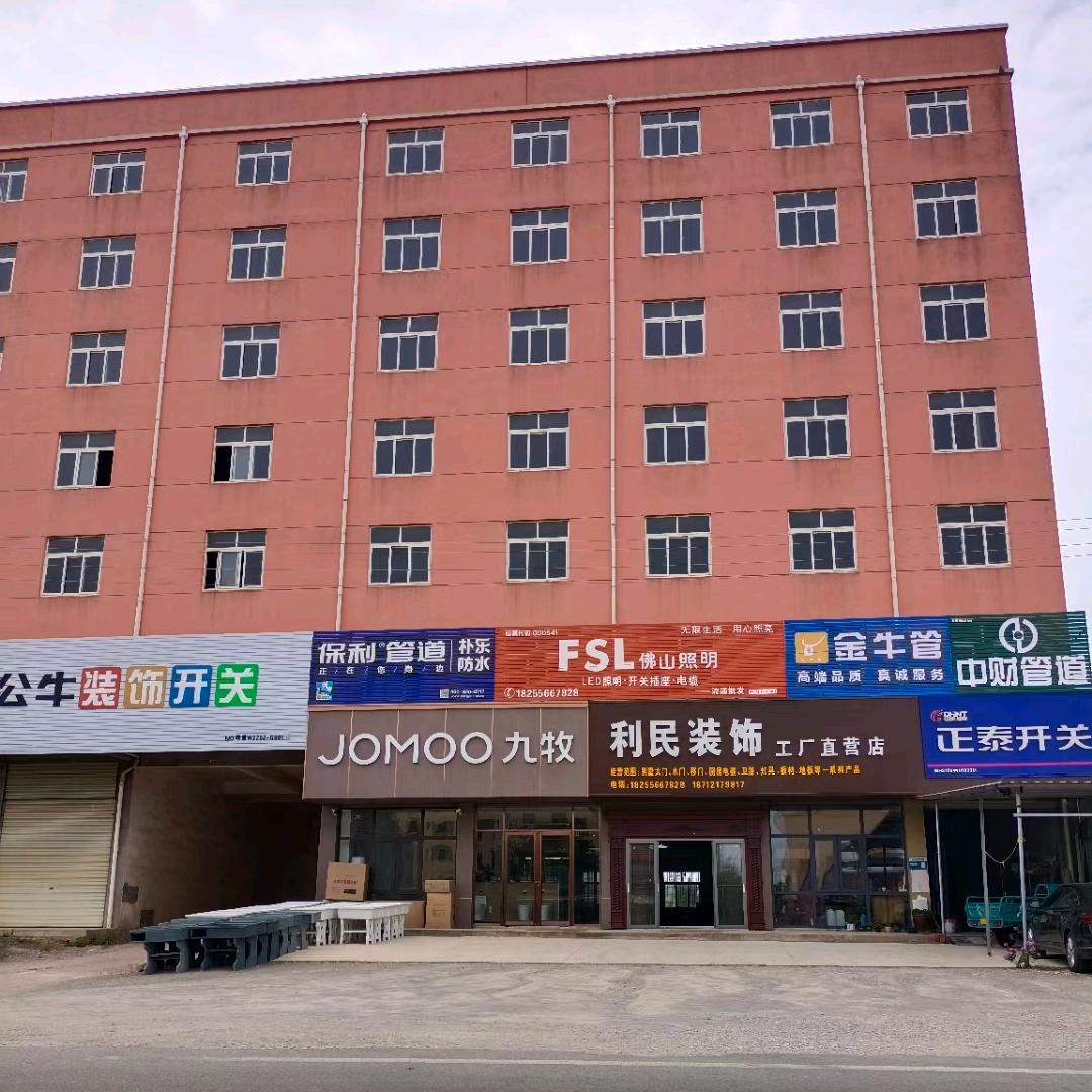 望江利民装饰韩燕