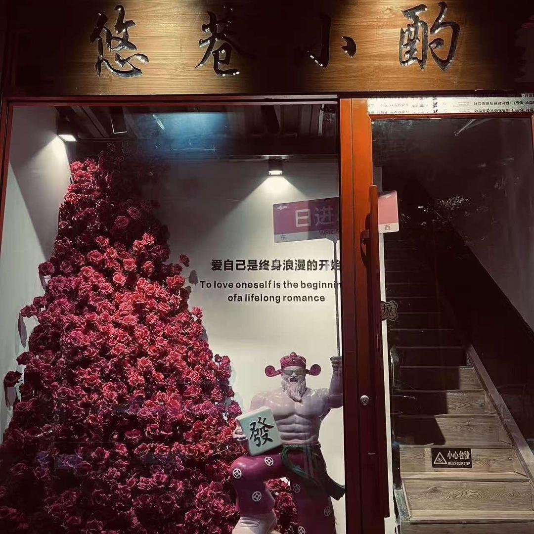 悠巷小酌官方号