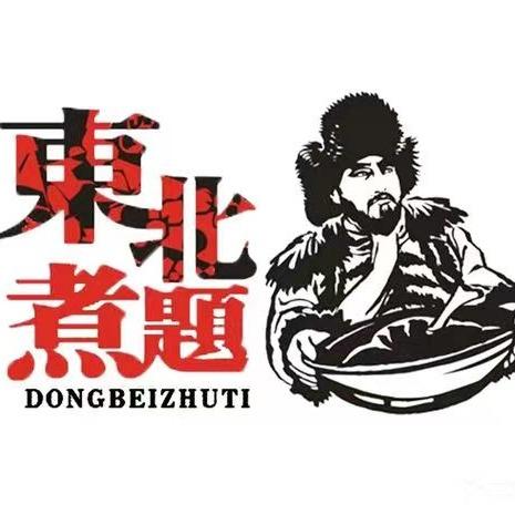 东北煮题（万象城店）
