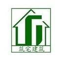 筑宅帮你建别墅