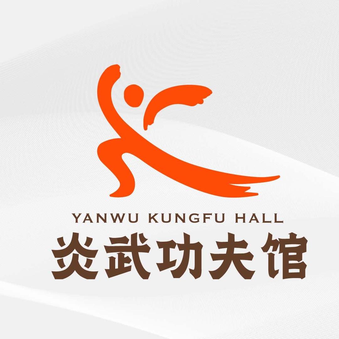 炎武功夫（瀍河邻里中心店）