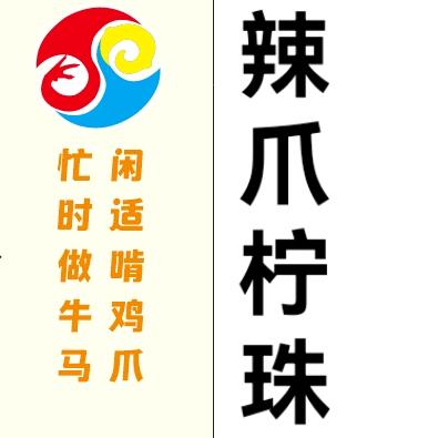 糊辣壳鸡爪猪蹄源头手工店