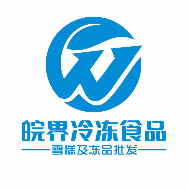 界首市皖界冷冻食品-联盟路店