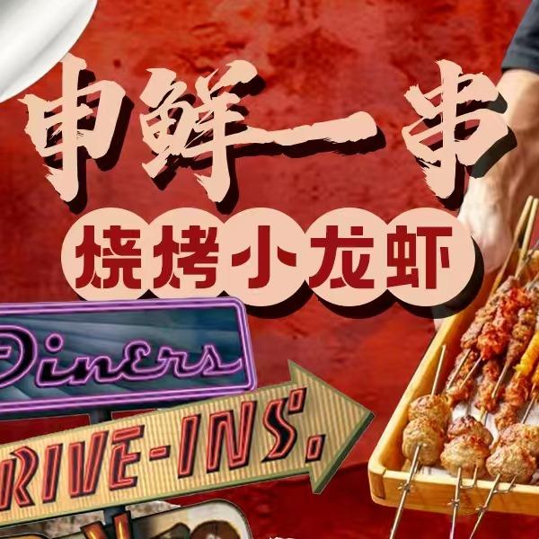 申鲜一串上海总店