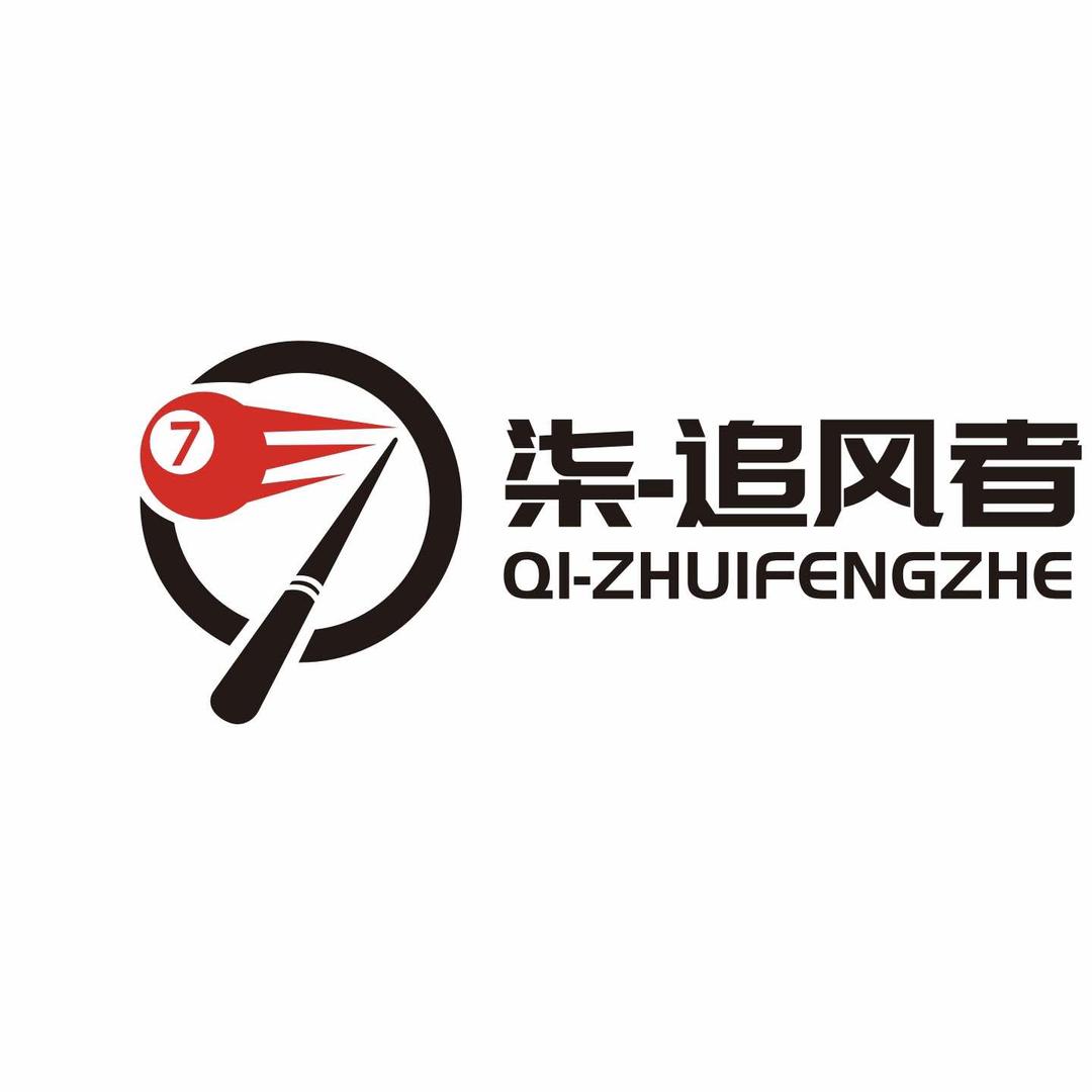 柒追风者台球俱乐部