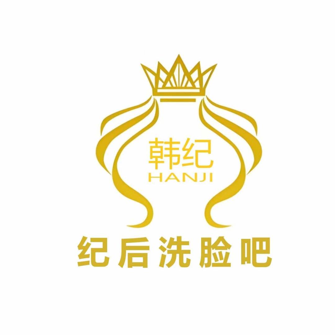 纪后洗脸吧