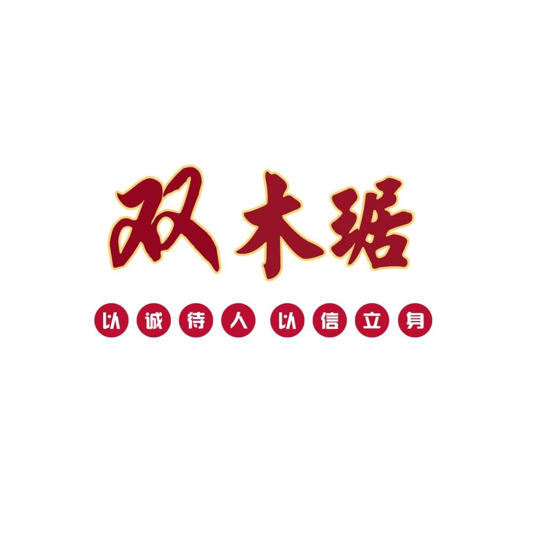 双木琚实木家具生活馆
