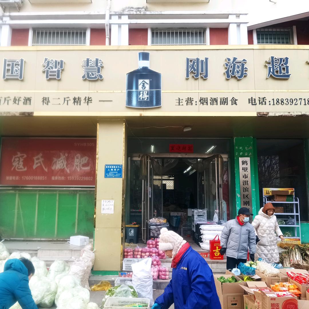 刚海超市(福田二区店)