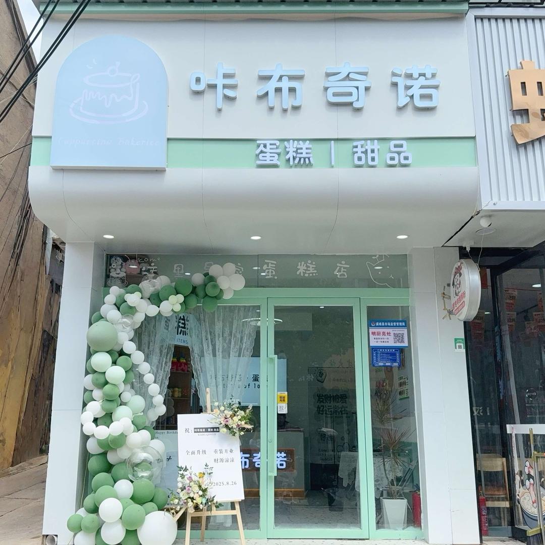 咔布奇诺蛋糕(虞城店)