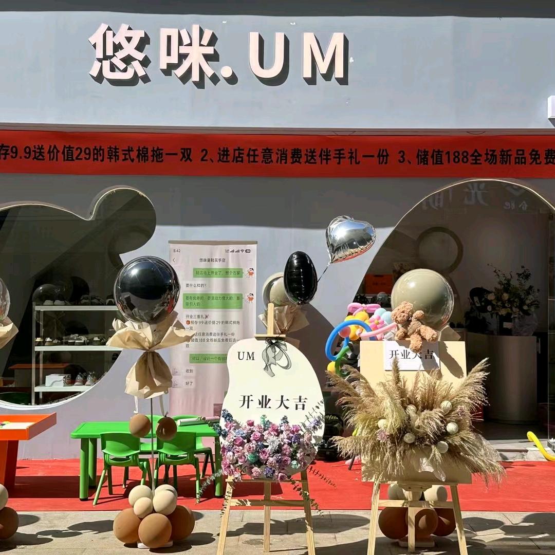 亳州宝龙广场悠咪童鞋