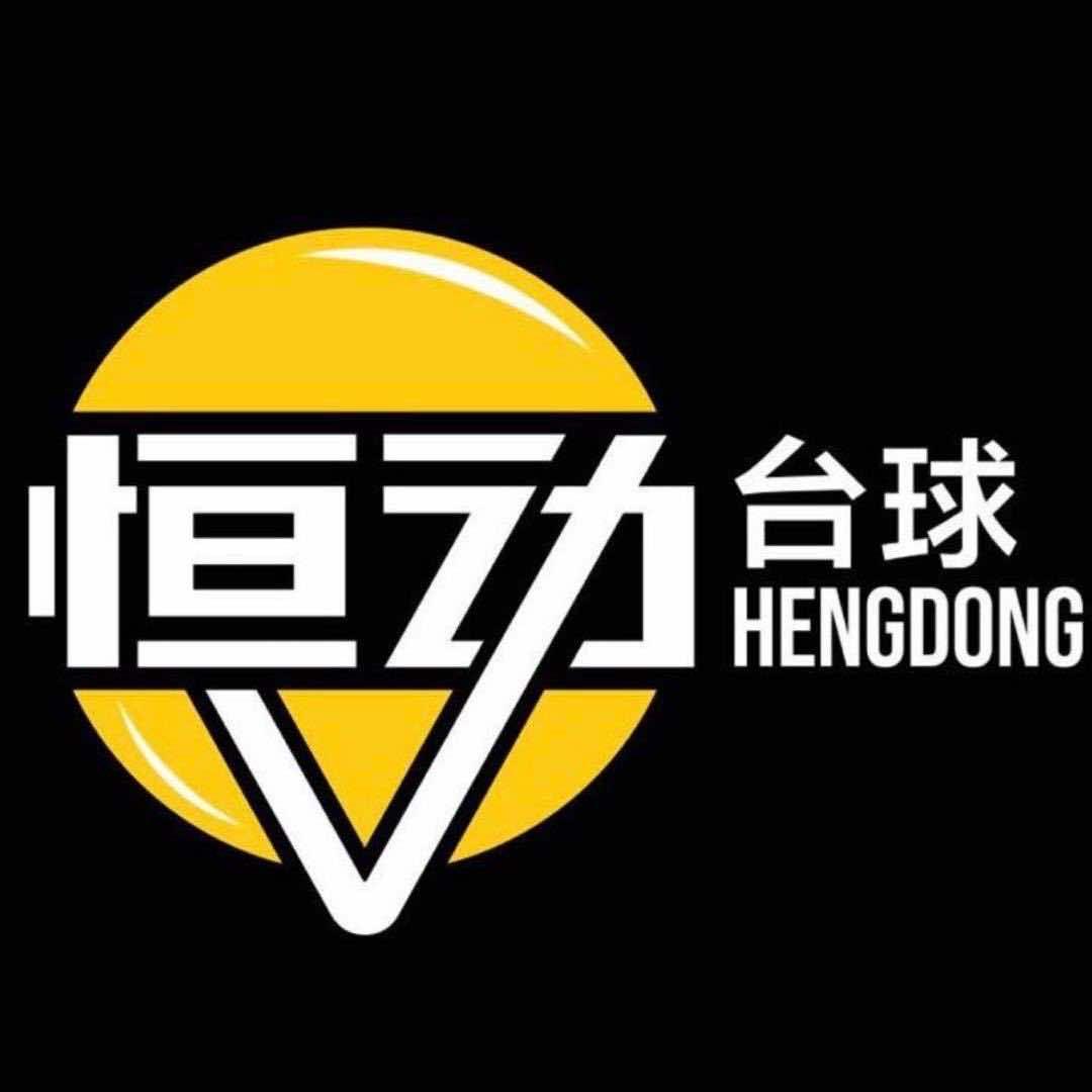 恒动台球俱乐部（教学）