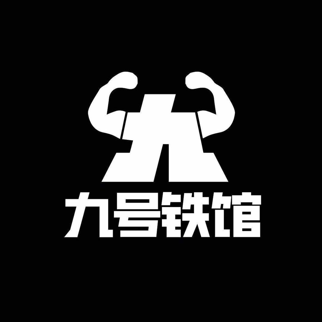 乌兰浩特九号铁馆24h自助健身