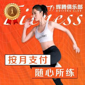 辉腾自助健身（罗村店）