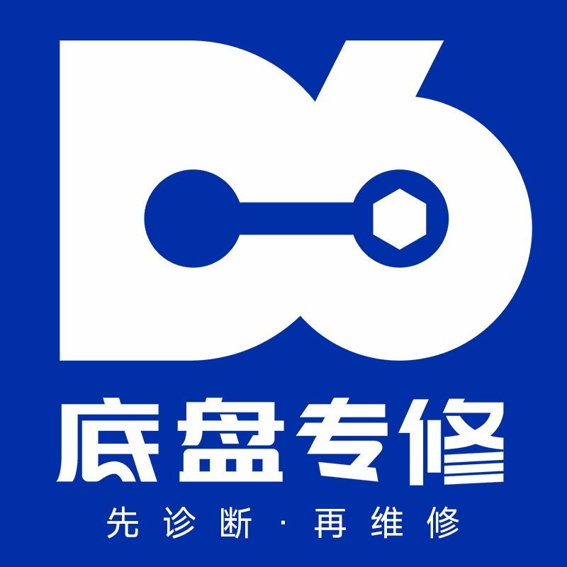 D6汽车底盘专修（江夏鑫顺店）三条六