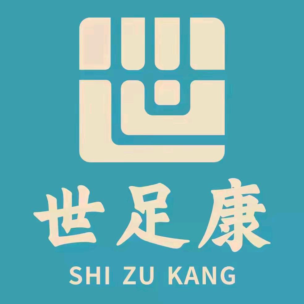 信州区世足康养生保健馆