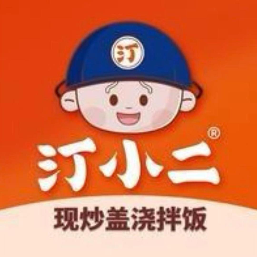 汀小二（思明金融中心店）