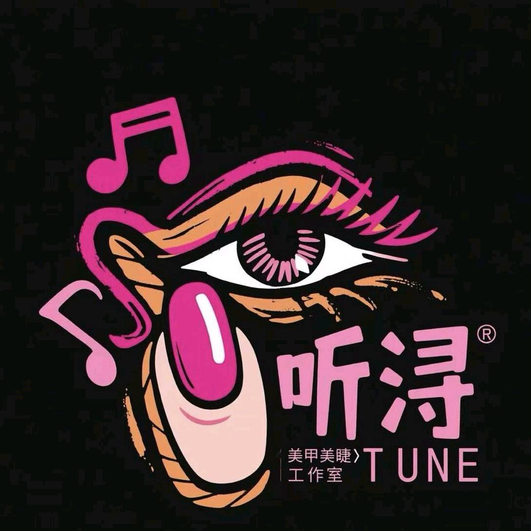 听浔Tune美甲工作室
