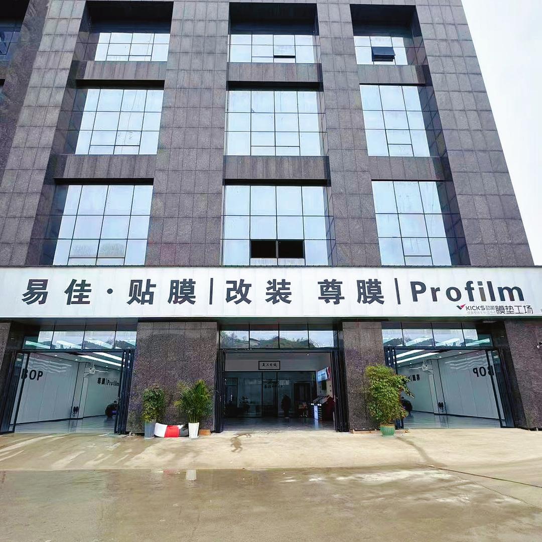 铜仁易佳·贴膜改装-慧姐贴膜