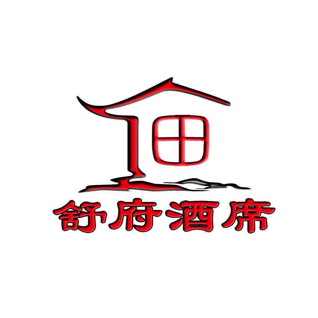德兴舒府酒席