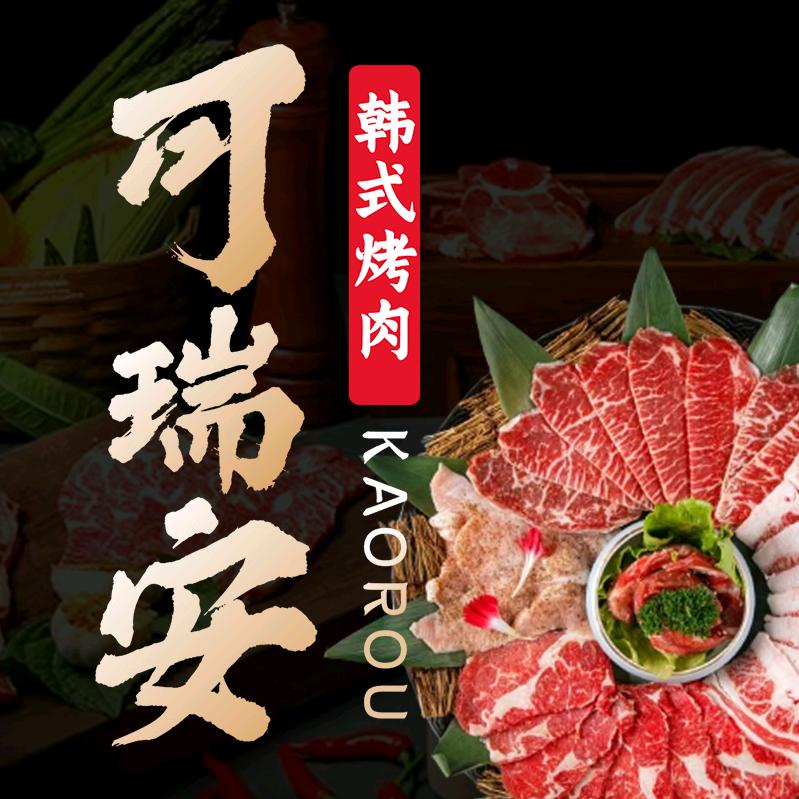 可瑞安韩国料理店官方号