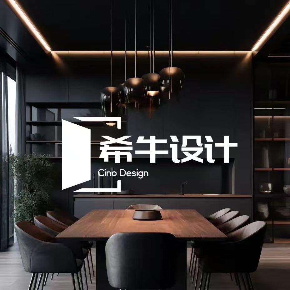 希牛空间设计