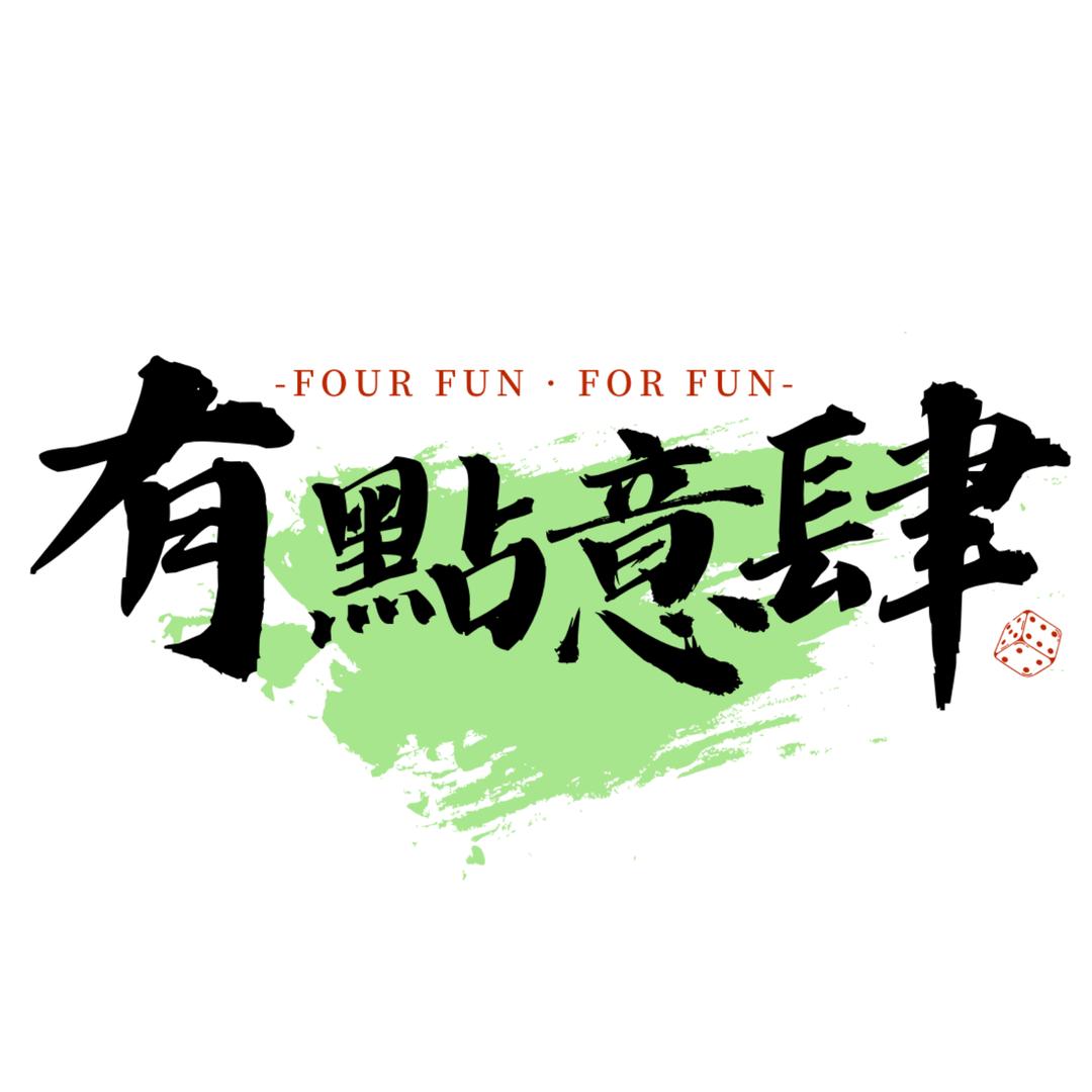 有点意肆24H自助棋牌