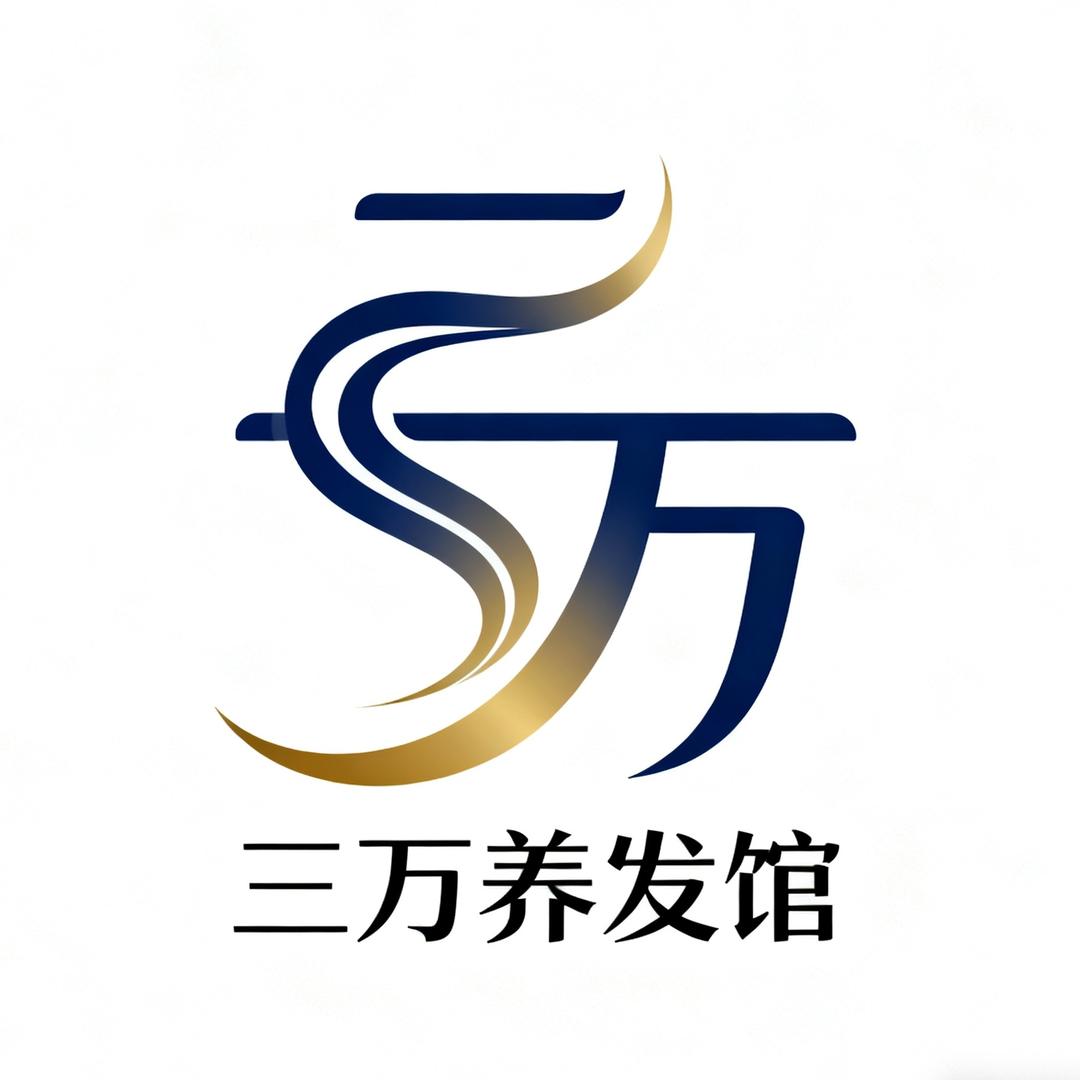 南宁西乡塘区三万养发馆官方号