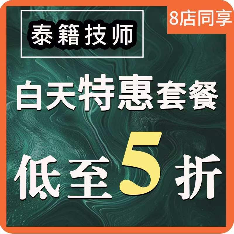 白天五折（泰国人在潮州）