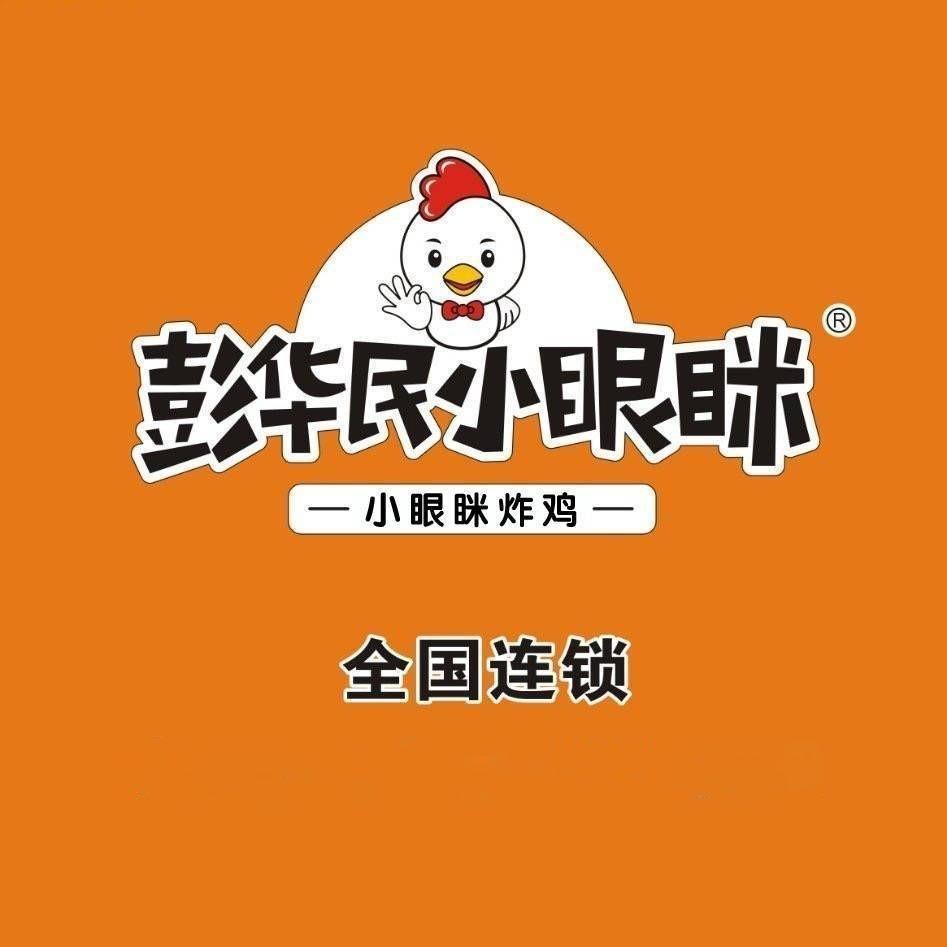 彭华民小眼眯炸鸡（金色龙湾店）