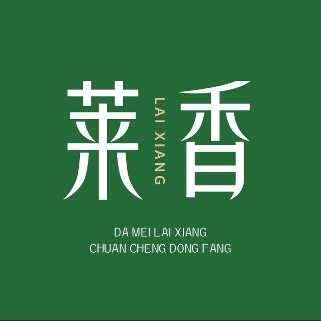 莱香品牌总部